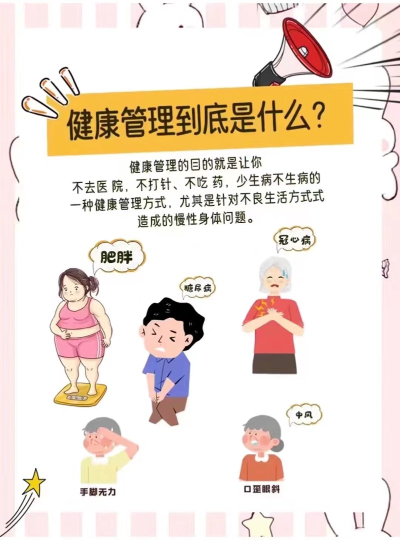健康管理公司的选择：一个指南